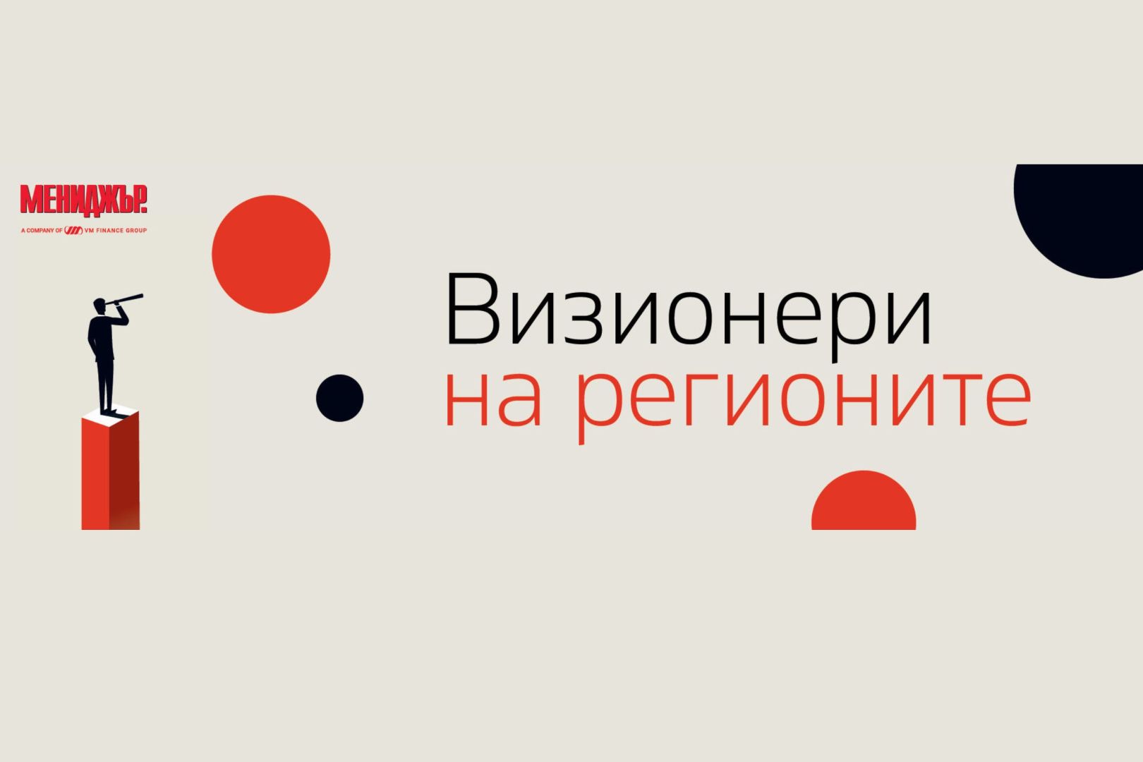 Русенската търговско-индустриална камара е партньор на националния конкурс „Визионери на регионите“