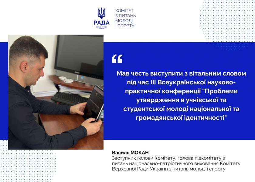 Комітет з питань молоді і спорту підтримує ініціативи щодо зміцнення національної та громадянської ідентичності