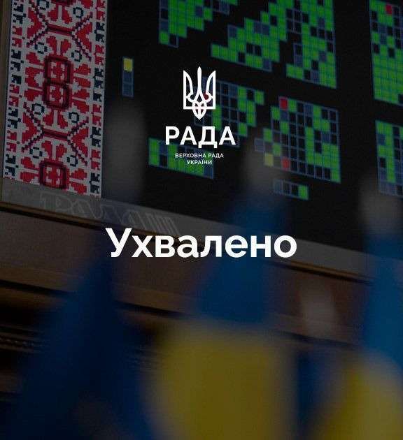 Посилення секторальних санкцій проти фінансових установ росії — Верховна Рада прийняла Постанову