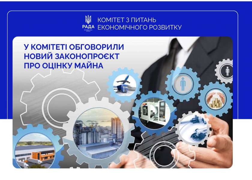 Удосконалення системи оцінки майна: у Комітеті з питань економічного розвитку обговорили законопроєкт № 13435