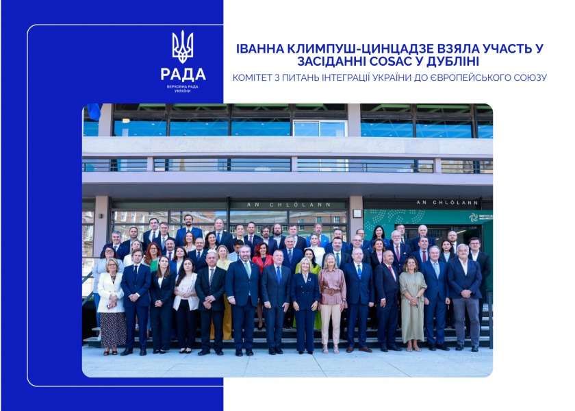 Іванна Климпуш-Цинцадзе взяла участь у засіданні COSAC у Дубліні