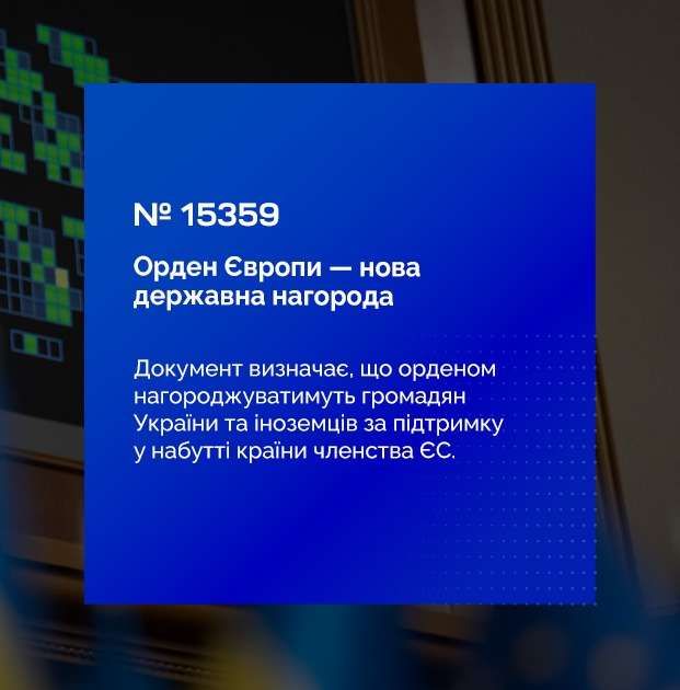 Верховна Рада України підтримала запровадження нової державної нагороди — ордена Європи