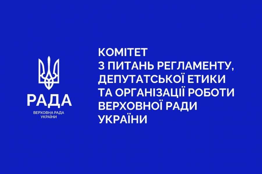 Комітет розглянув проєкти постанов про звіти тимчасових слідчих комісій Верховної Ради України