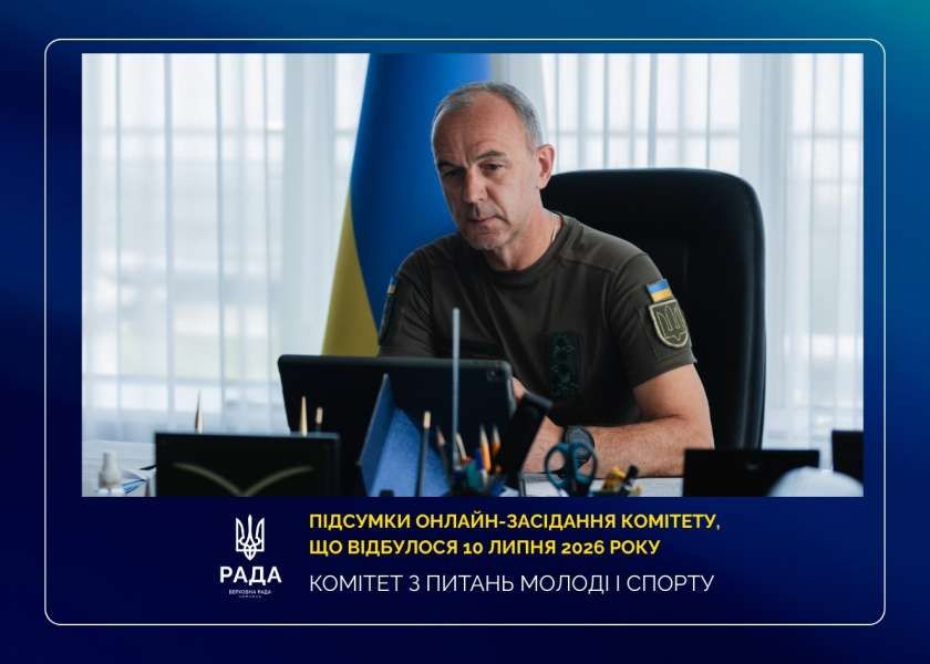 Продовження відсторонення спортсменів рф та білорусі від міжнародних змагань: Комітет рекомендував ухвалити Постанову