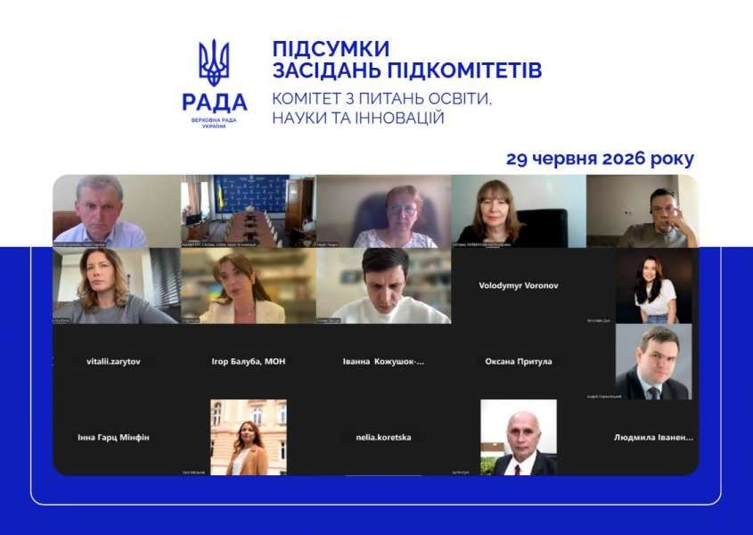 Відбулися засідання підкомітетів Комітету з питань освіти, науки та інновацій