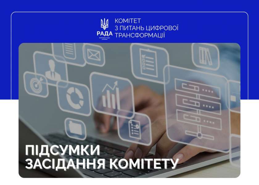 Забезпечення кібербезпеки держави: відбулося засідання Комітету цифрової трансформації