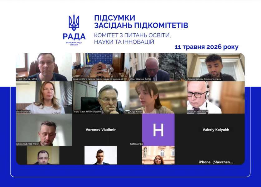 Відбулися засідання підкомітетів Комітету з питань освіти, науки та інновацій