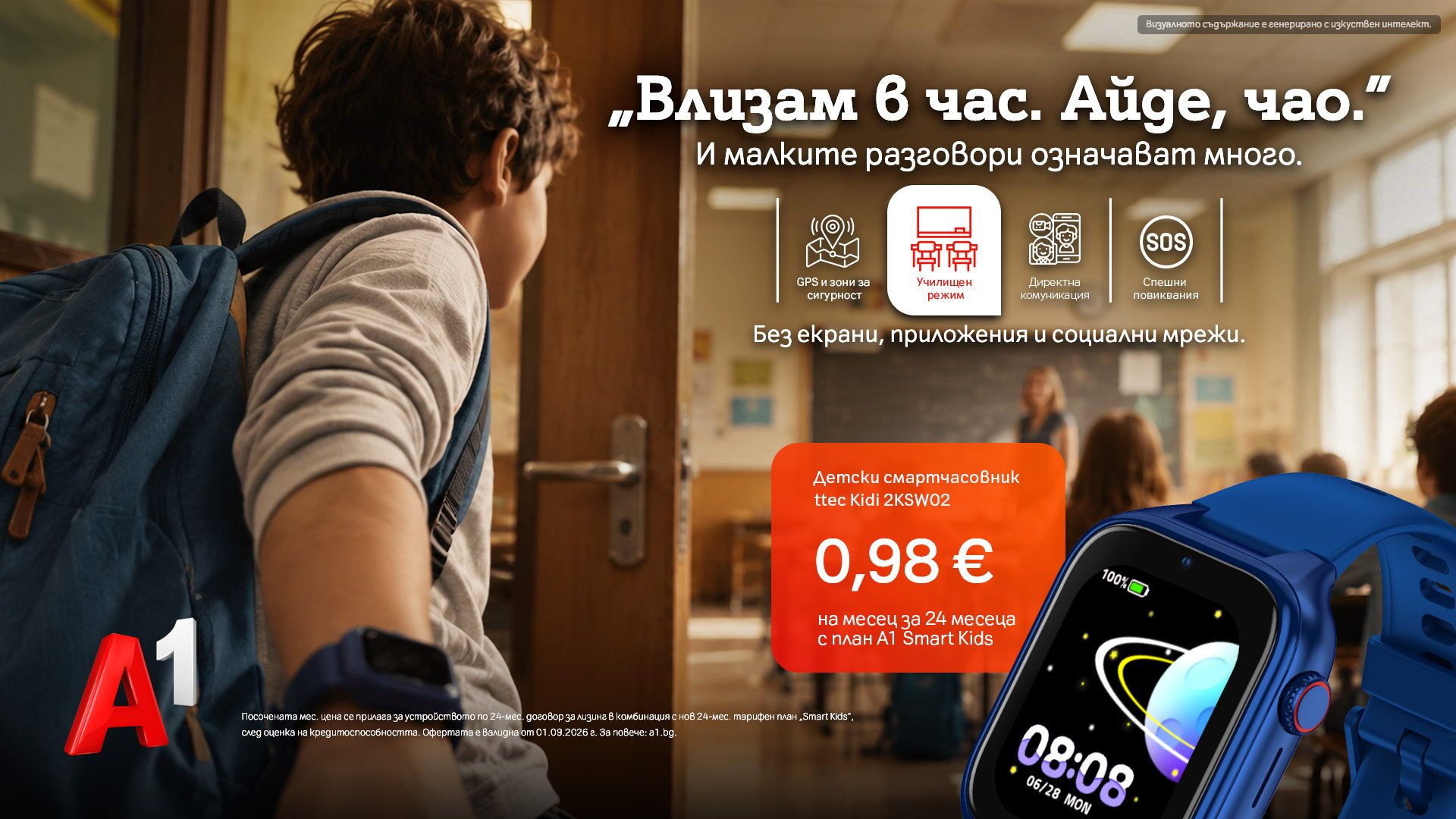 А1 представя Smart Kids за новата учебна година – план и смартчасовник за деца