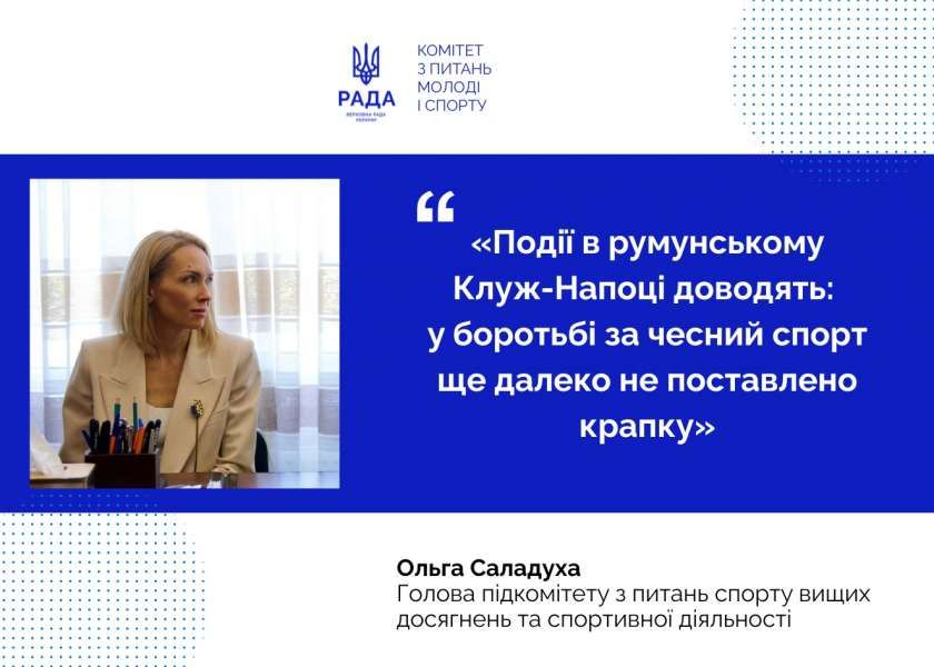 У Румунії заборонили символіку рф під час проведення змагань: у Комітеті з питань молоді і спорту вітають принципову позицію колег