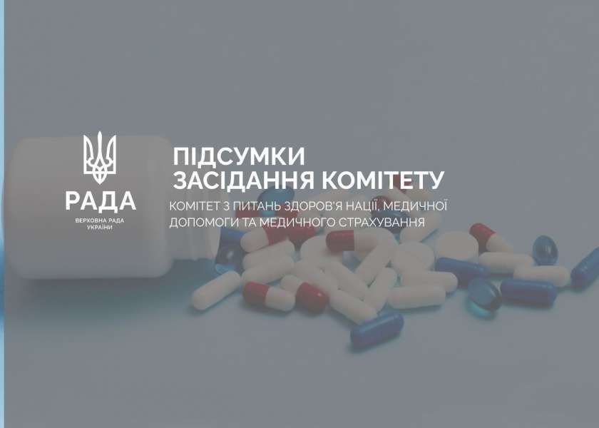 Відбулося засідання Комітету з питань здоров’я нації