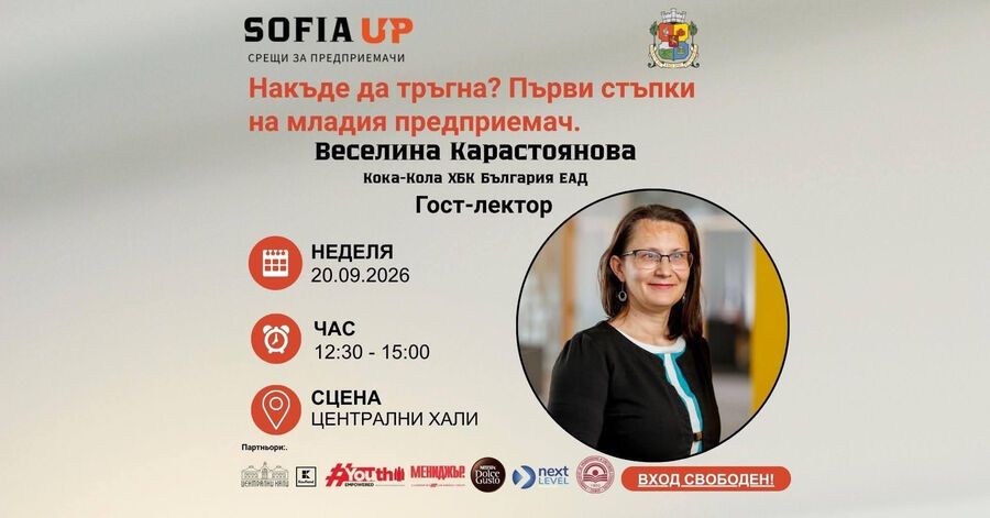 Sofia Up продължава с ново издание