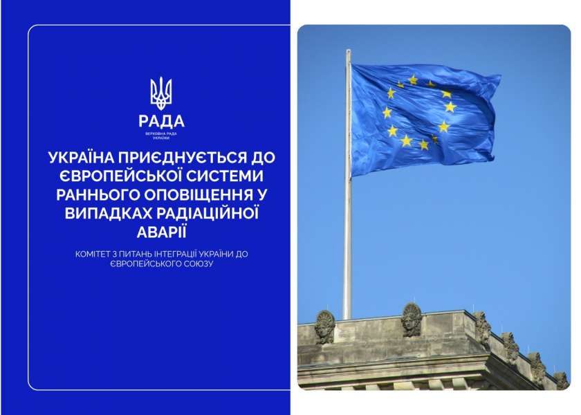 Підвищення ядерної безпеки в процесі інтеграції України до ЄС: Комітет рекомендує прийняти Закон