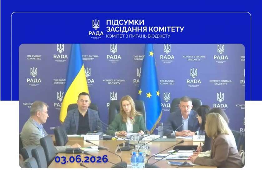 Військовий збір та звіт Рахункової палати: відбулося засідання Комітету з питань бюджету