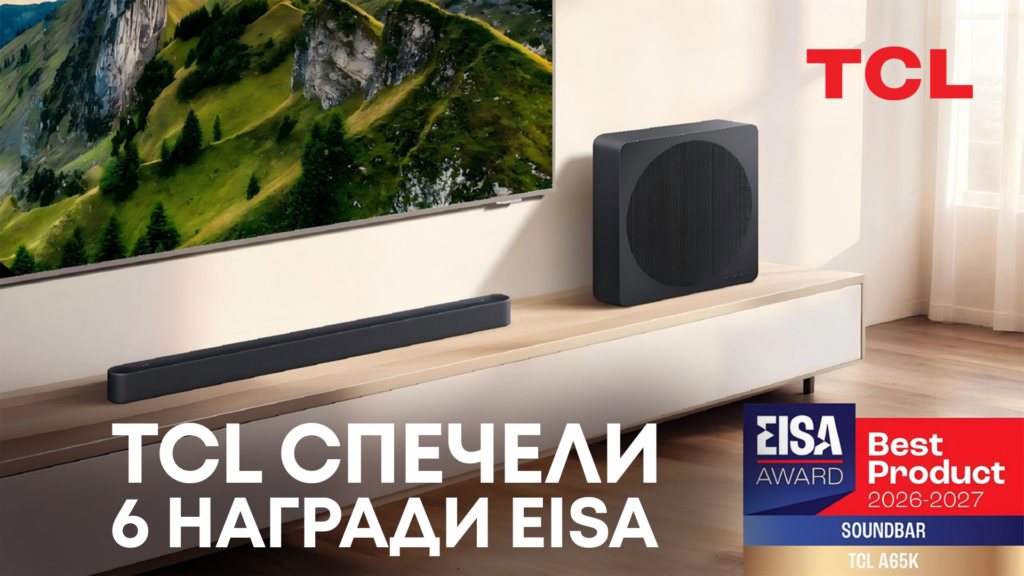 TCL спечели 6 награди EISA, затвърждавайки лидерството си при премиум телевизорите и домашното аудио