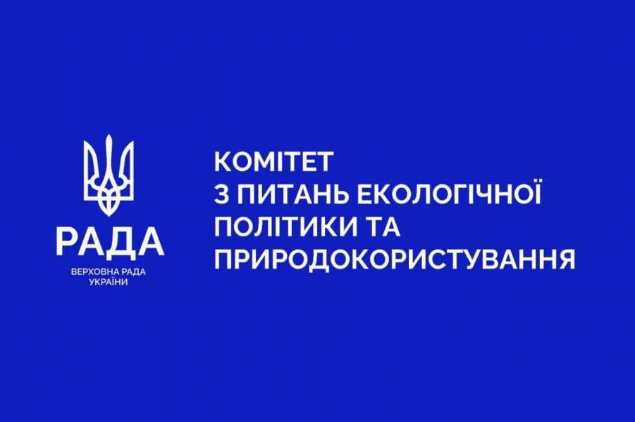 Відбулося засідання Комітету з питань екологічної політики та природокористування