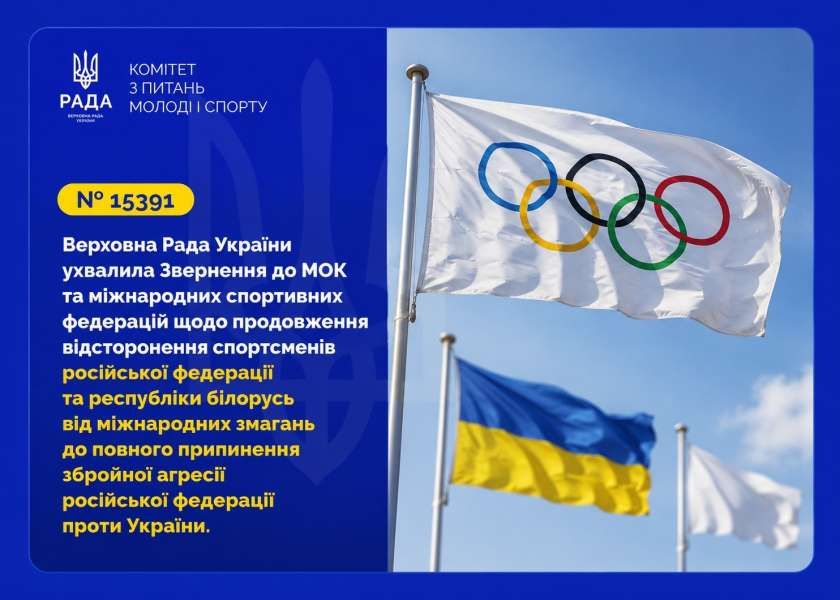 Комітет з питань молоді і спорту висловив вдячність дев'ятьом державам-членам ЄС за принципову позицію щодо МОК