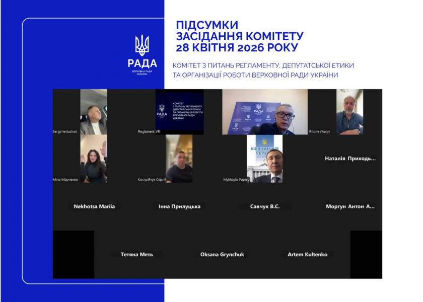 Нові члени у профільних комітетах Верховної Ради: Регламентний Комітет ухвалив висновок щодо постанови