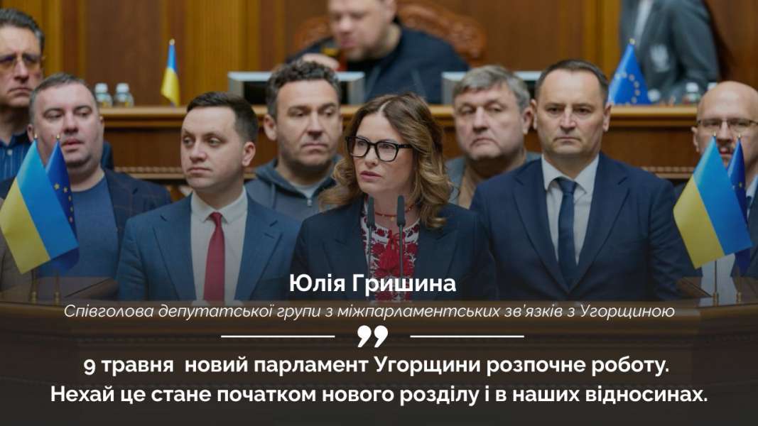 У Верховній Раді України закликали до відновлення парламентського діалогу з Угорщиною