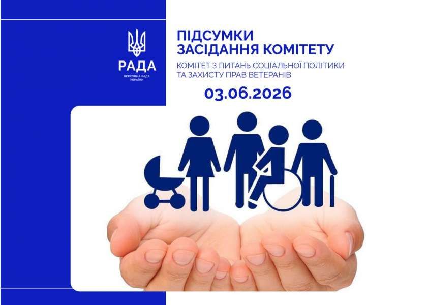 Відбулося засідання Комітету з питань соціальної політики та захисту прав ветеранів