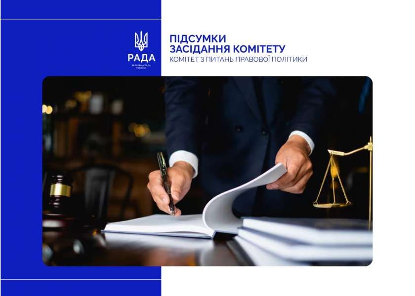 Житлові ваучери для ВПО та іпотека: Комітет з питань правової політики підтримав законопроєкт № 15335