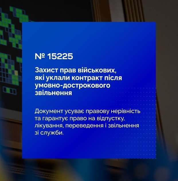 Служба за контрактом для осіб, умовно-достроково звільнених від відбування покарання: Верховна Рада прийняла Закон