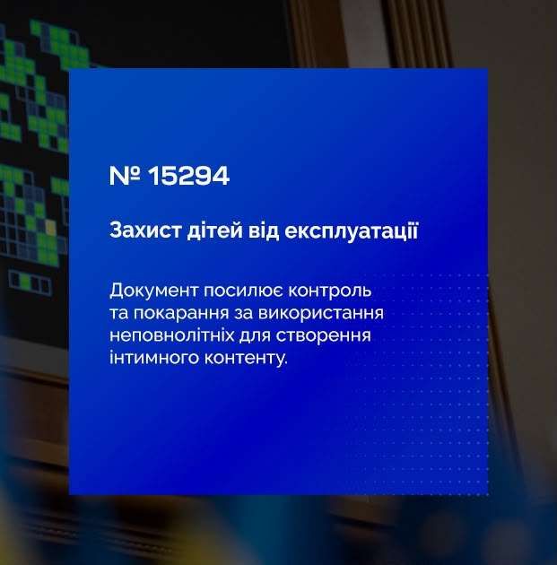 Посилення відповідальності за виготовлення та розповсюдження дитячої порнографії: Верховна Рада прийняла за основу законопроєкт