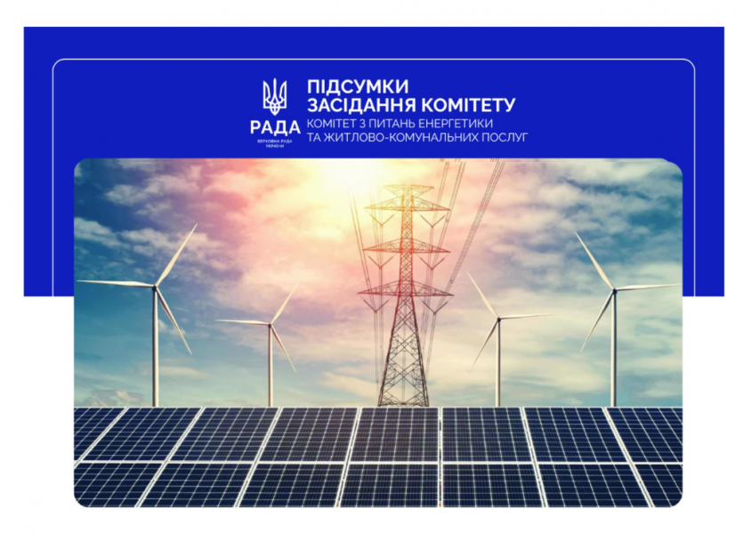 Стабільна енергосистема України та власне урановидобування: Комітет підтримав два важливі закони