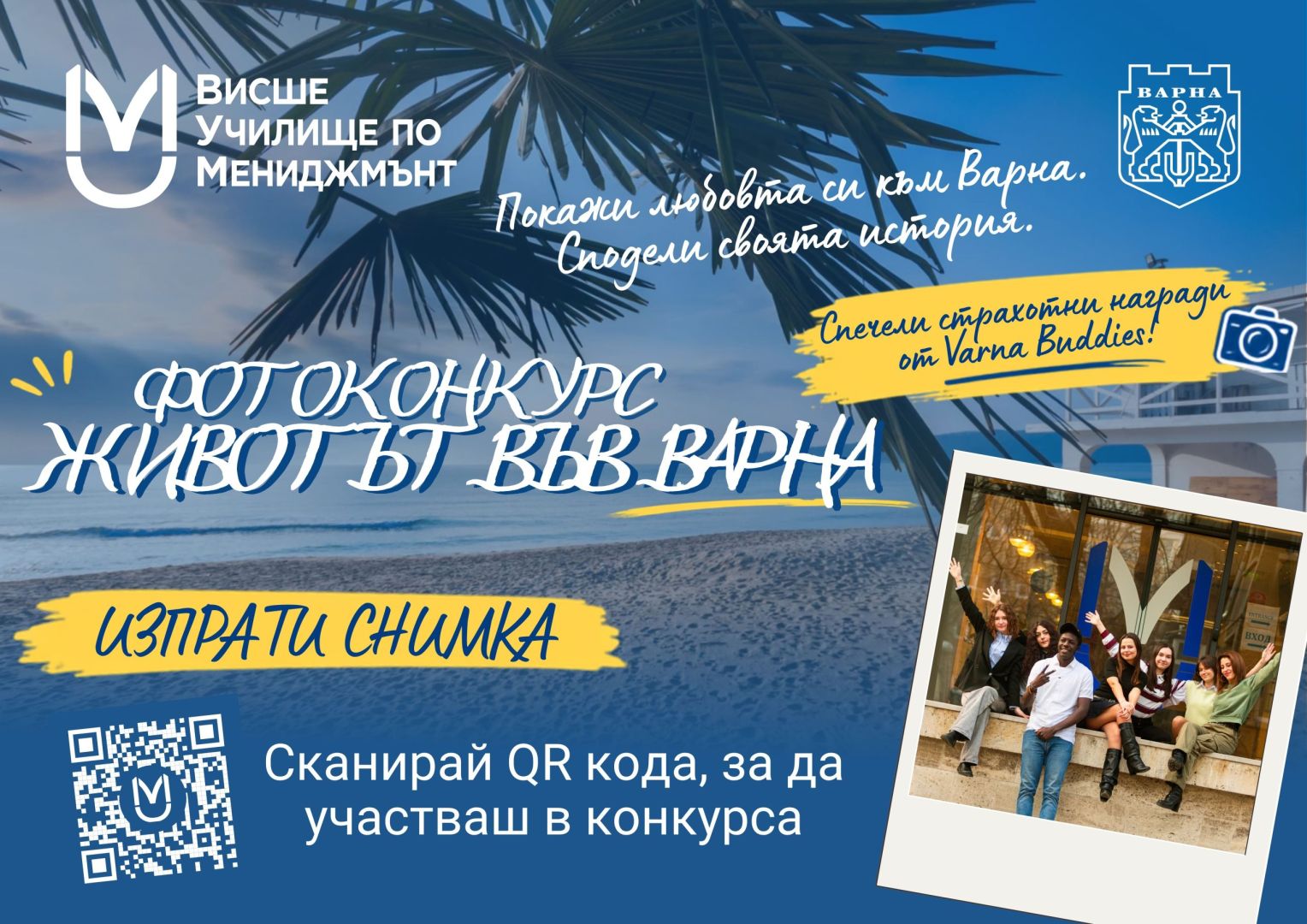 ВУМ организира фотоконкурс „Животът във Варна“ по повод Деня на Варна