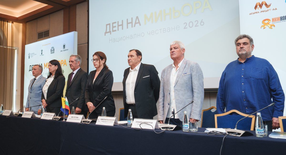 Минният бранш и държавата в една посока за стратегическите суровини