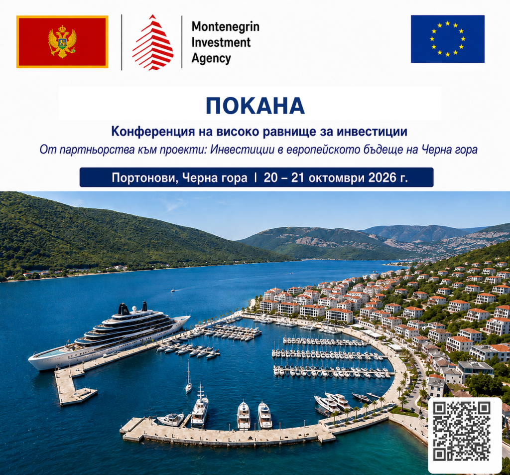 ИНВЕСТИЦИОННА КОНФЕРЕНЦИЯ AIM 2026, 20–21 ОКТОМВРИ 2026 Г., ПОРТОНОВИ, ЧЕРНА ГОРА