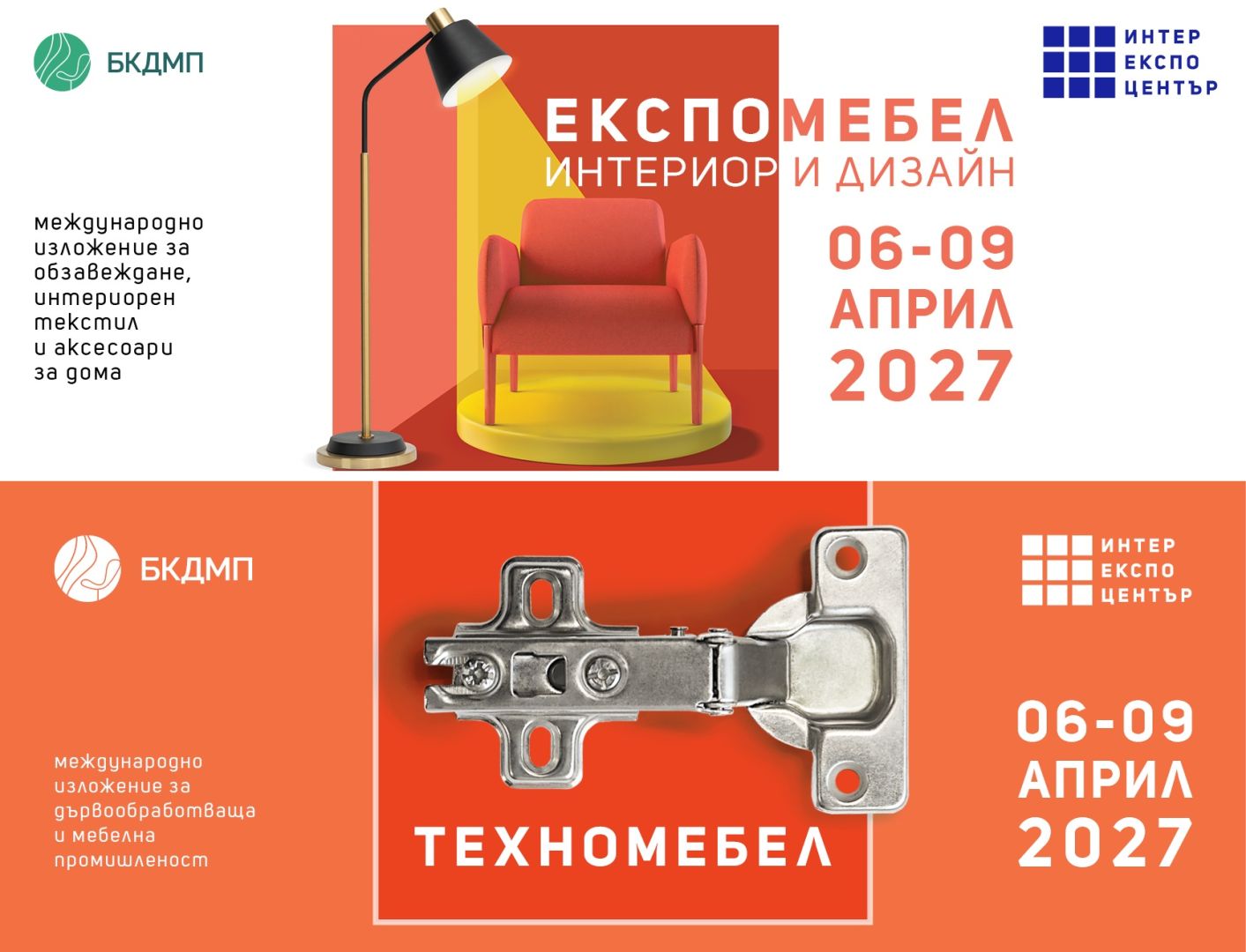 ЕКСПОМЕБЕЛ и ТЕХНОМЕБЕЛ се завръщат заедно от 6 до 9 април 2027 г.