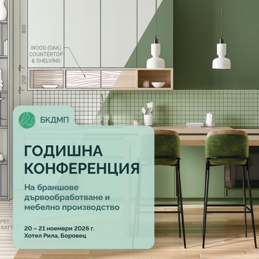 Годишната конференция на БКДМП ще се проведе на 20–21 ноември 2026 г. в хотел „Рила“, Боровец