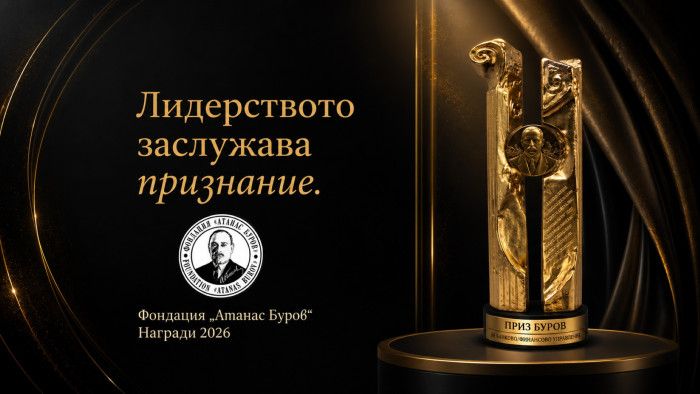 Фондация “Атанас Буров“ очаква новите лауреати на своите престижни годишни награди