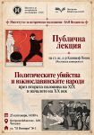 Публична лекция гл. ас. д-р Кшищоф Попек