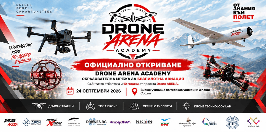 ВУТП и Асоциация „Обединено Дрон Общество“ откриват Drone ARENA Academy – нова платформа за обучение и развитие на кадри в безпилотната авиация