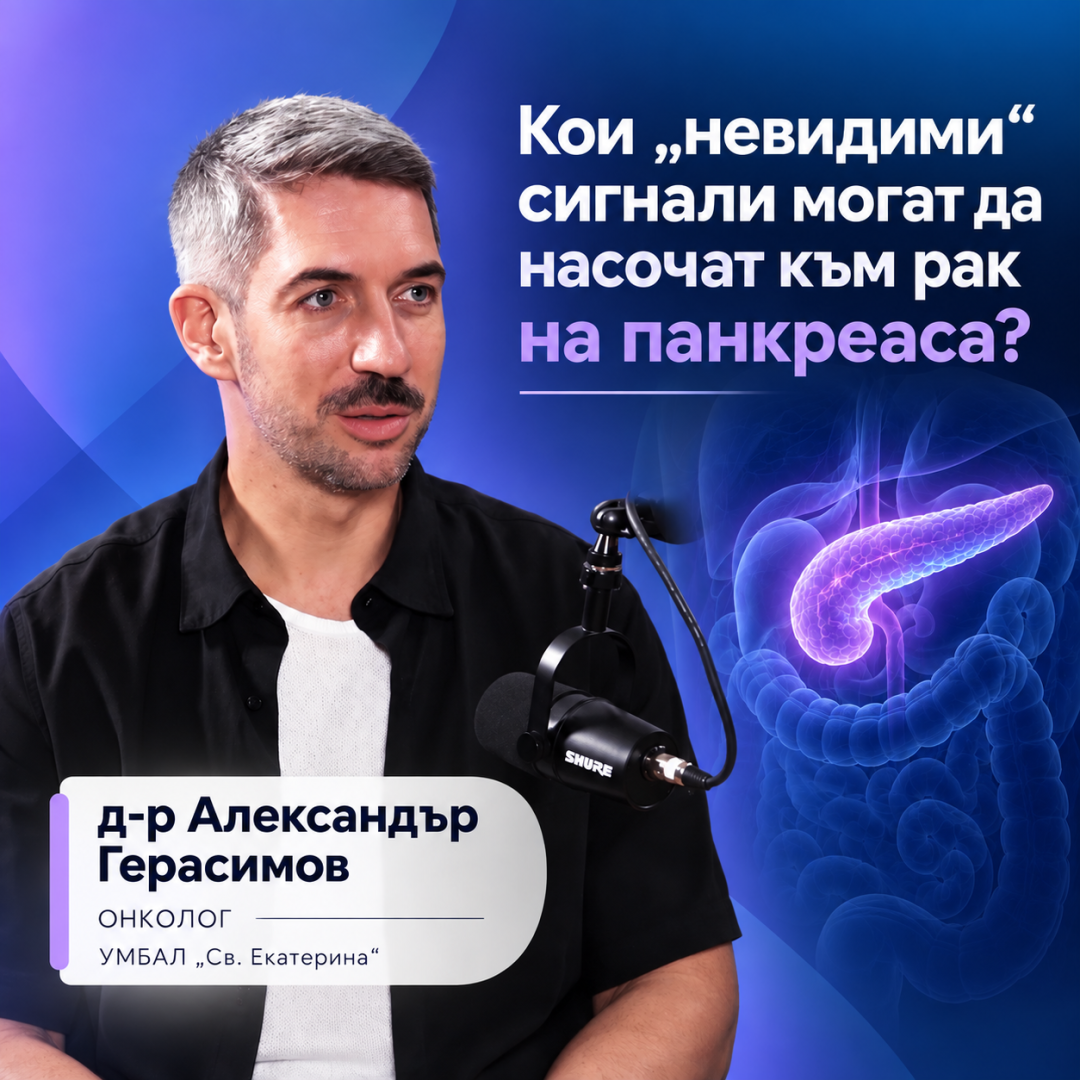 Нова надежда при рака на панкреаса: терапии срещу KRAS и персонализирани mRNA ваксини променят лечението