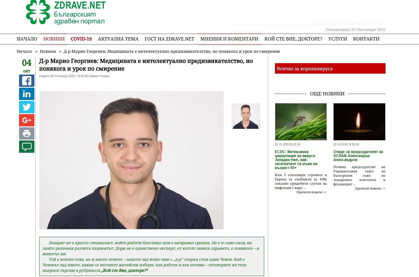 Д-р Марио Георгиев: Медицината е интелектуално предизвикателство, но понякога и урок по смирение