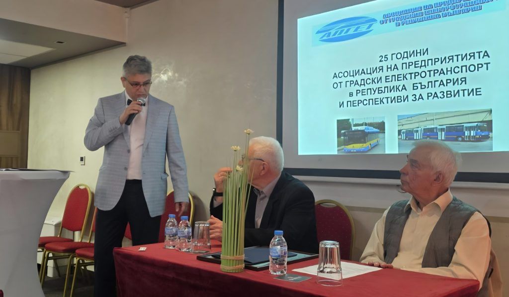 Конференция по случай 25 години от създаването на Асоциацията на предприятията от градския електротранспорт в България