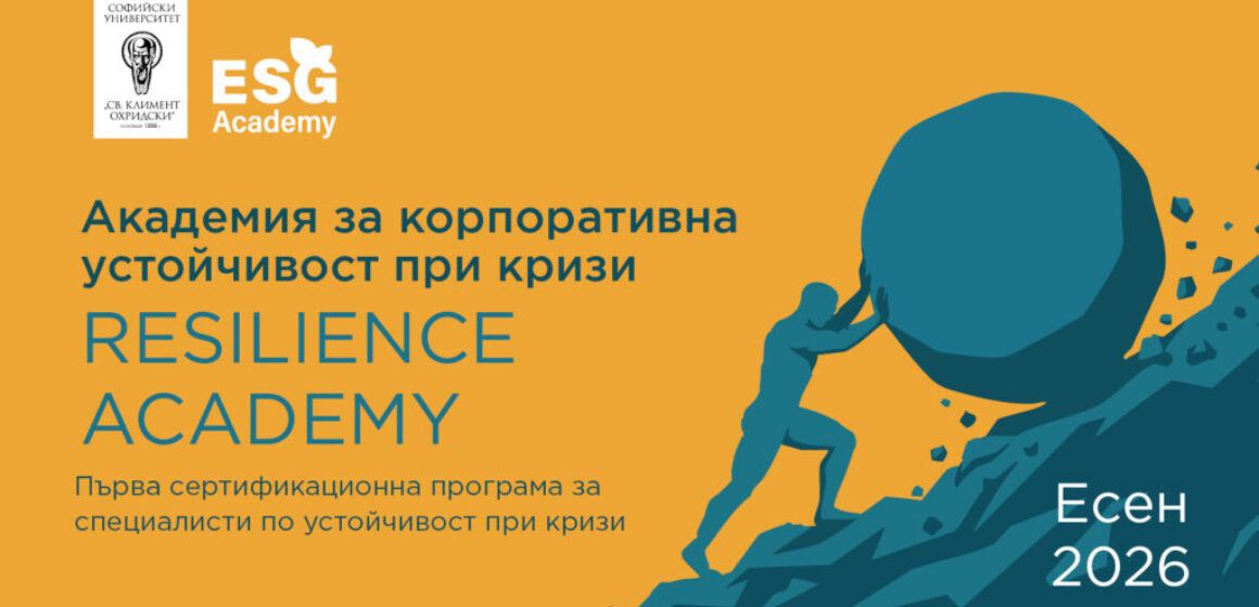 След успешния старт Академията за корпоративна устойчивост при кризи стартира своето второ издание