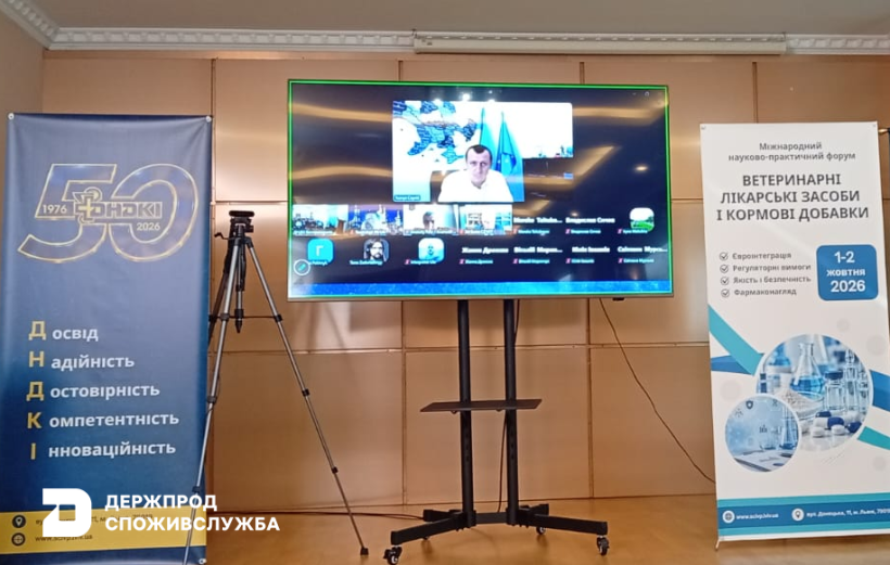 Фахівці Держпродспоживслужби взяли участь у Форумі «Ветеринарні лікарські засоби і кормові добавки», приуроченому до 50-річчя ДНДКІ ветеринарних препаратів та кормових добавок