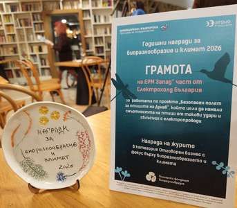 ЕРМ Запад получи награда в конкурса на Българска фондация Биоразнообразие